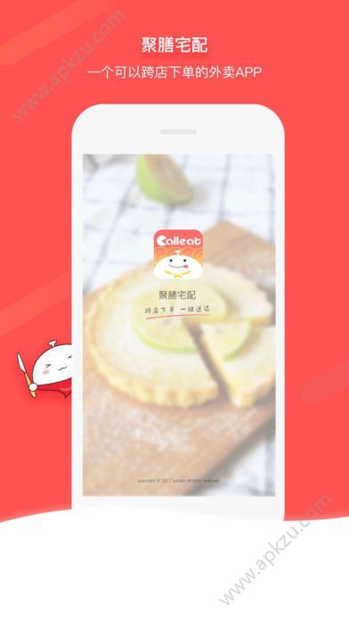聚膳宅配官方客户端下载app  v1.0.2图1