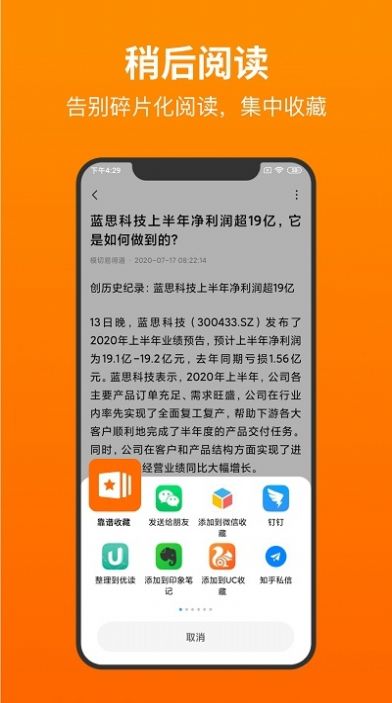 靠谱收藏app软件下载  v2.0.8图1