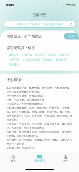 圆道妙医平台图2