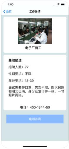 电子厂招聘app图3