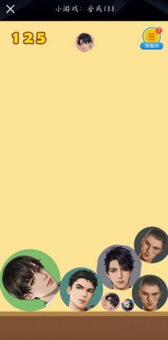 合成188男团游戏官方最新版  v1.0.0图3