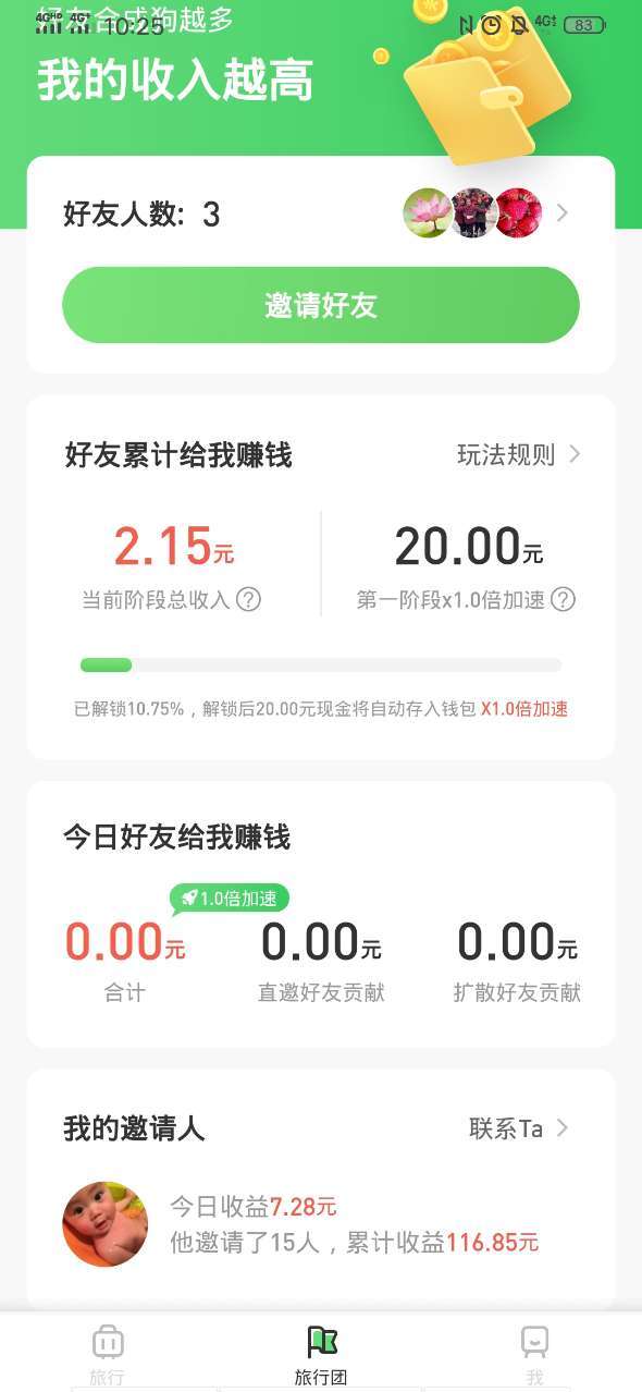 旅行世界抽手机图2