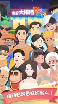 老爹大排档(菜谱配方)无限金币版下载  v1.01图3