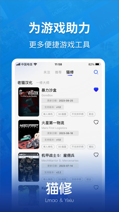 猫修游戏盒子app苹果版  v1.0图3
