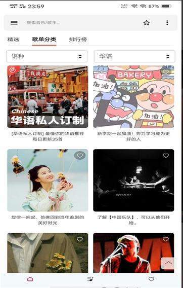 极乐音乐搜索器图1