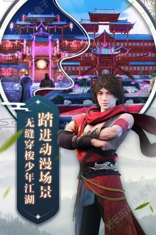 少年歌行风花雪月篇最新版图3