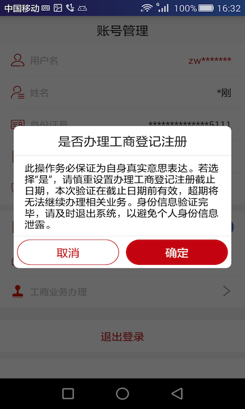 登记注册身份验证图3