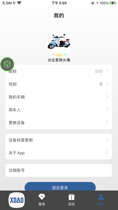 小刀智能出行图3