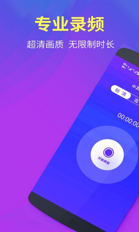 小飞侠录屏大师免费图3