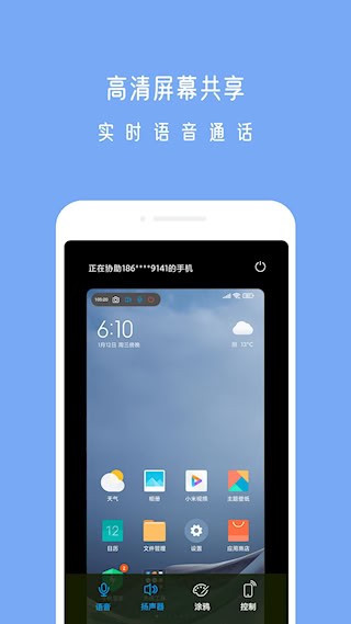 小X远程安卓版图2