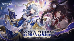 云星穹铁道网页版图2