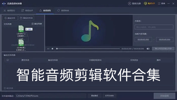 智能音频剪辑软件合集