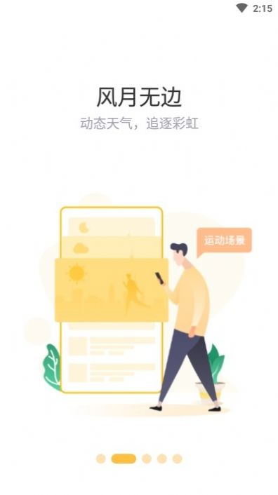 走赚赚app图2