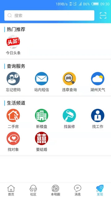 湖州0572网app官方手机版下载  v1.5图2