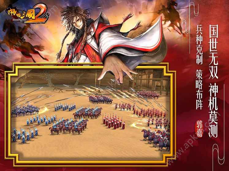 啪啪三国2手游正版图5