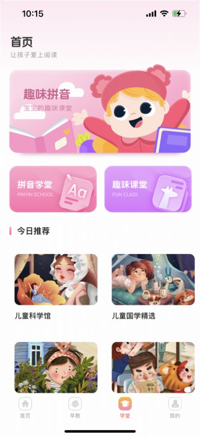 鸿海幼儿启蒙app官方版下载  1.0图1