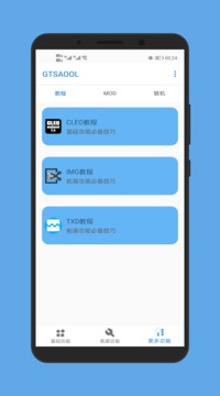 GTSAOOL最新教程安卓版  v5.1图2