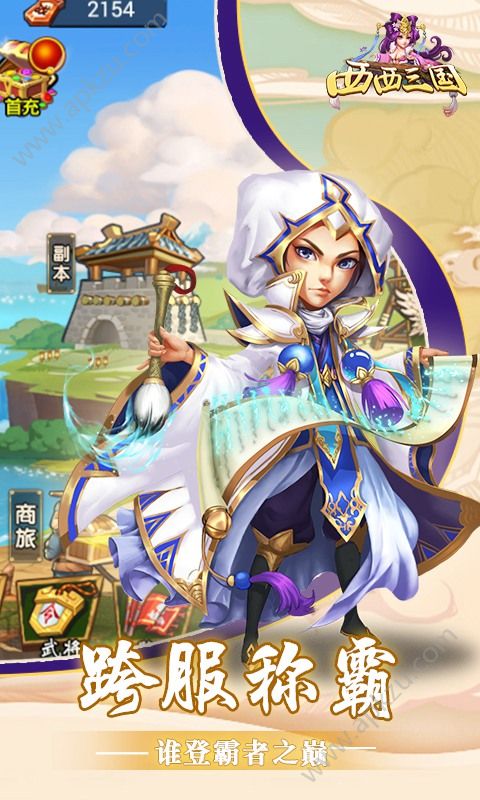 西西三国手游图3