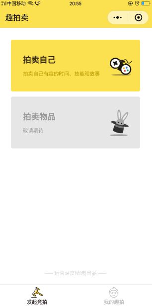 微信趣拍卖平台软件app下载图片2