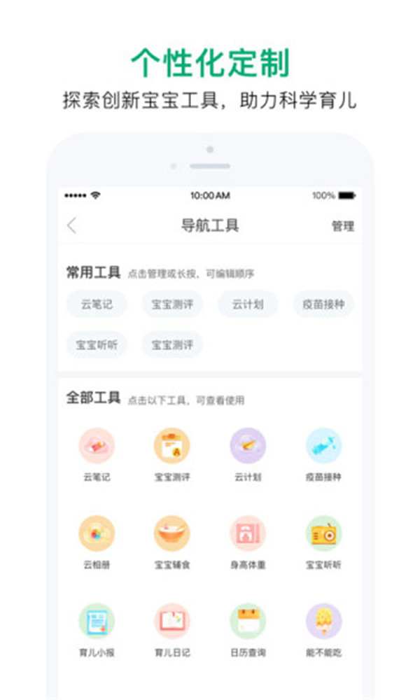 宝宝管家图2