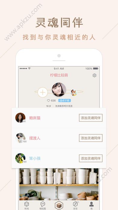 柏拉图最新版交友app官方下载  v5.5.7图3