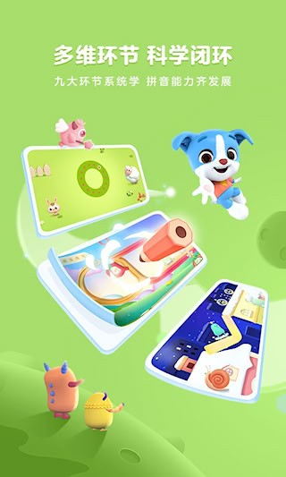 帮帮拼音安卓版图2