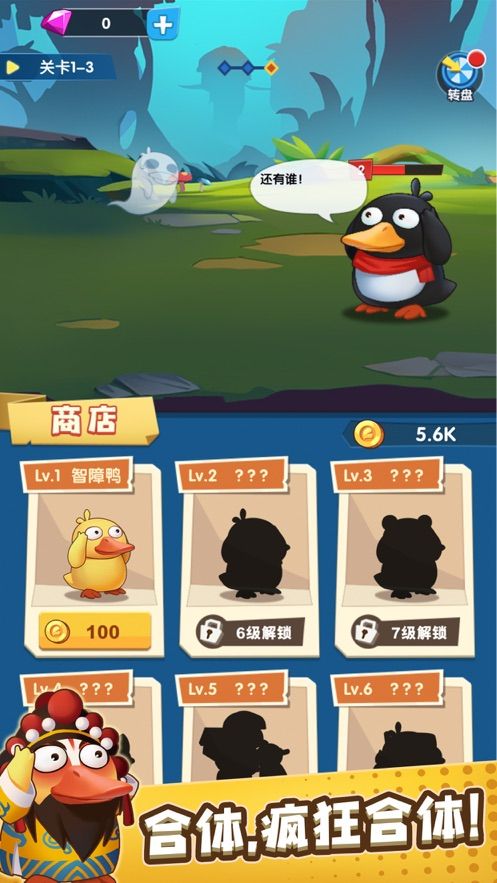 终极合体鸭红包版图3