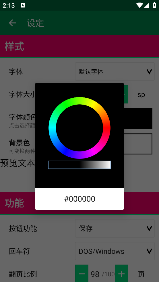 文件编辑器X图4