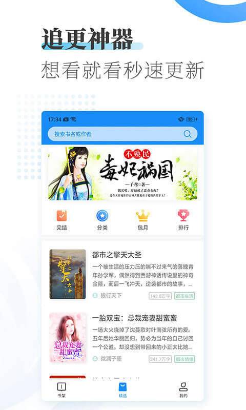 男生看小说app图1