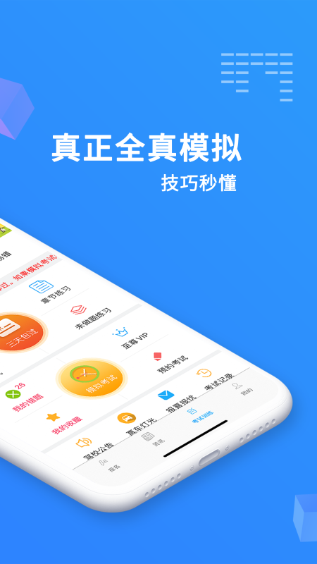 考驾照科目一app正式版  v1.0图2