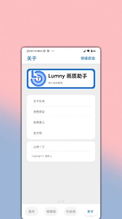 子墨画质助手app图3