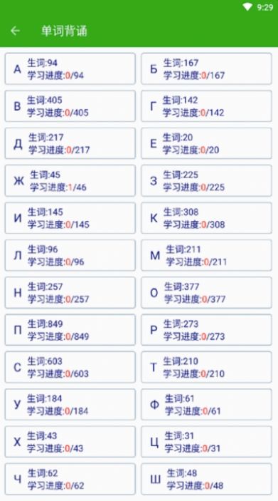 喀秋莎背词app图3