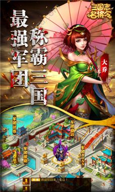腾讯大军师三国志名将令手游应用宝版本官方下载  v1.13.7图3