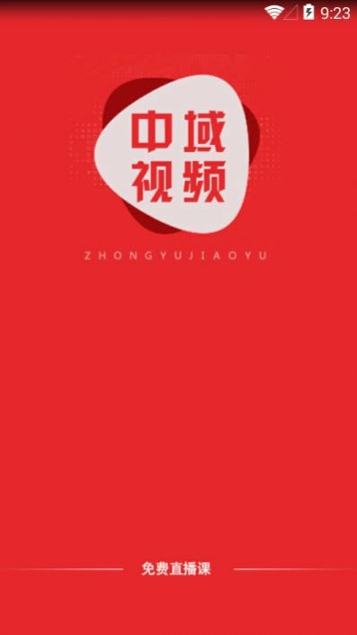 中域视频app官方手机版下载 v1.0.12图4