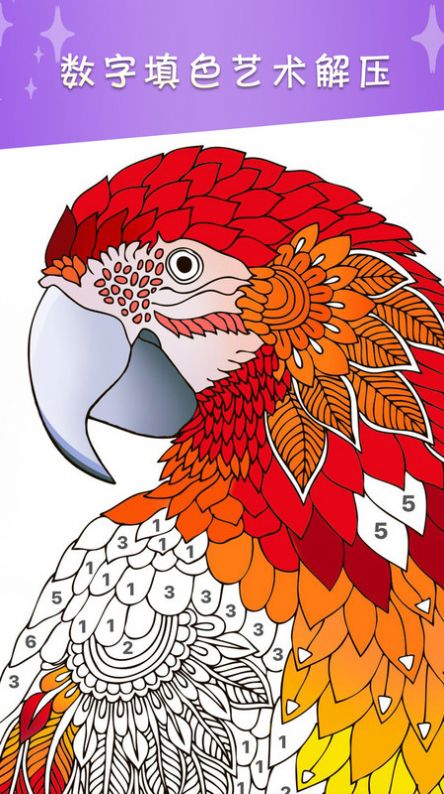 数字涂色绘本手游安卓版图片2