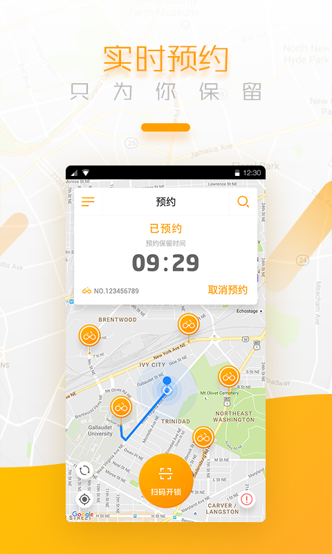 oBike共享单车官方软件app下载  v2.5.2图3