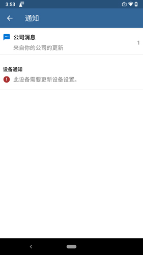 Company Portal安卓版图1