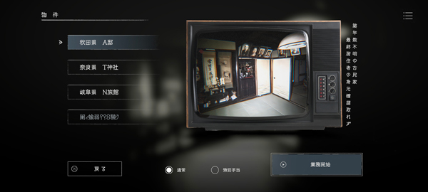 日本事故物件监视协会安卓版图3