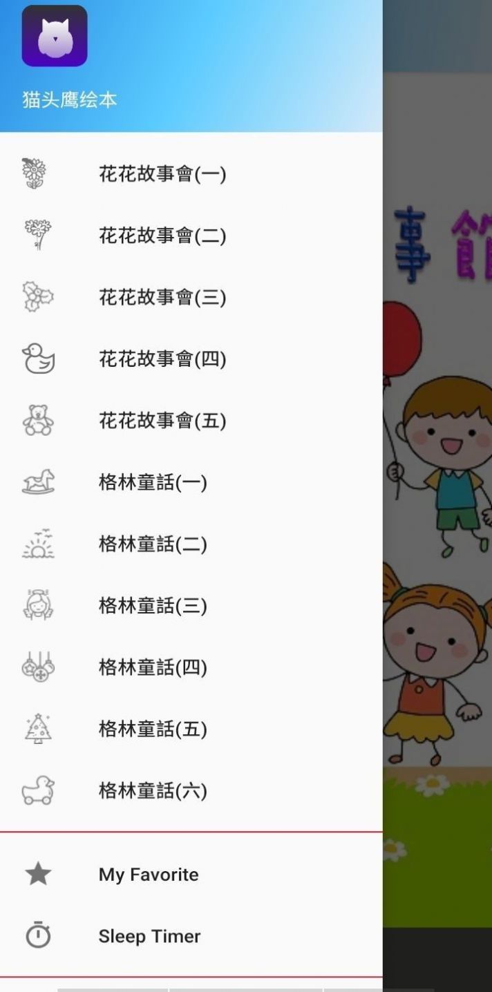 猫头鹰绘本app手机版下载  v1.0.20图3