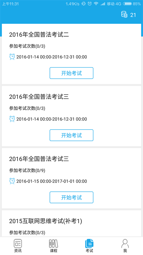 法宣在线手机版图4