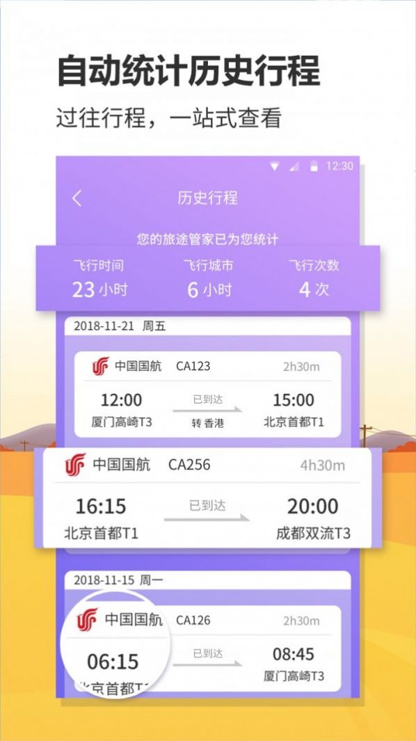航班实时查询app图2
