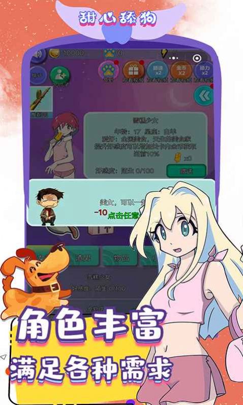 看我一顿舔游戏图2