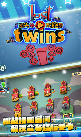 迷失的双胞胎汉化版游戏  v1.0.9图2