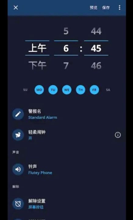 需求闹钟app图3