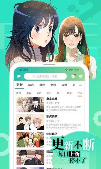 画涯漫画app免费版下载  v1.1.2图1
