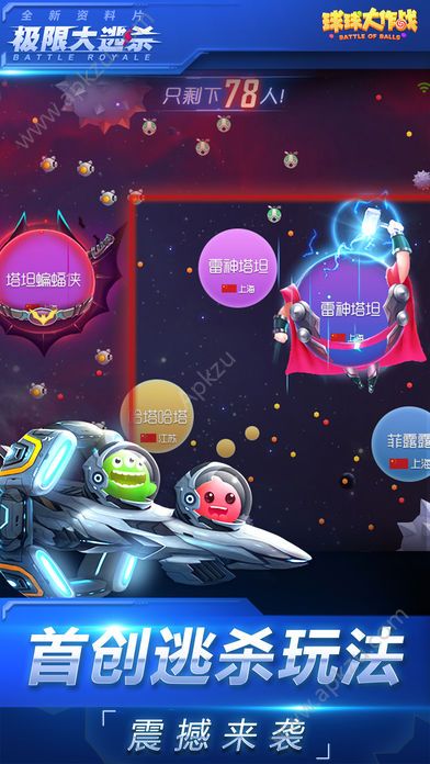 球球大作战7.5.0体验服安卓正式版下载  v15.0.1图5