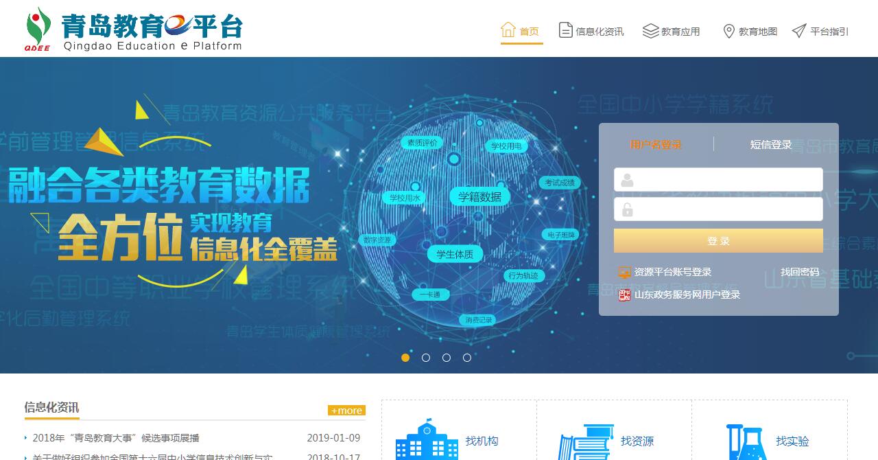 2021青岛教育e平台学生端合集