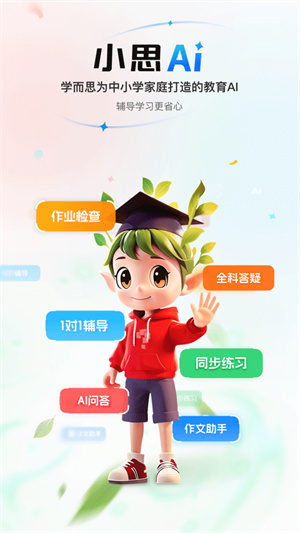 小思AI图1