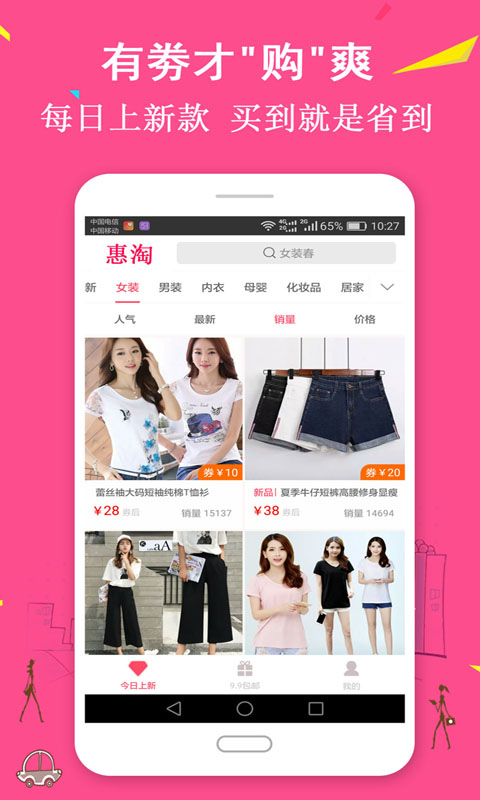 惠淘优惠劵图4