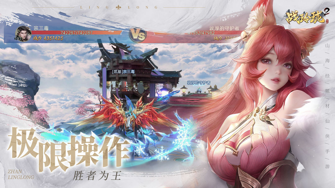 战玲珑2正版图3